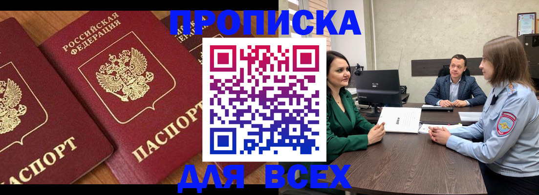 прописка законно в Арзамасе
